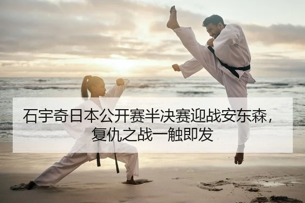 shi-yu-qi-ri-ben-gong-kai-sai-ban-jue-sai-ying-zhan-an-dong-sen-fu-chou-zhi-zhan-yi-chu-ji-fa-2-139.jpg